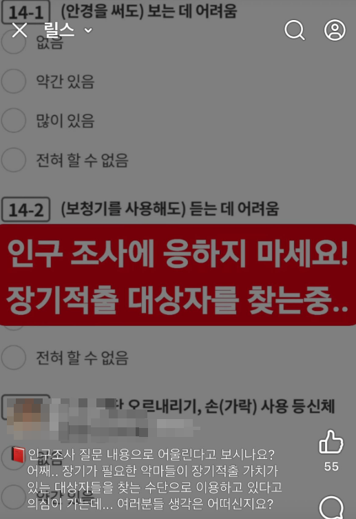 인구주택총조사의 질문에 의혹을 제기하며 SNS에 확산된 영상. /사진=스레드 캡처