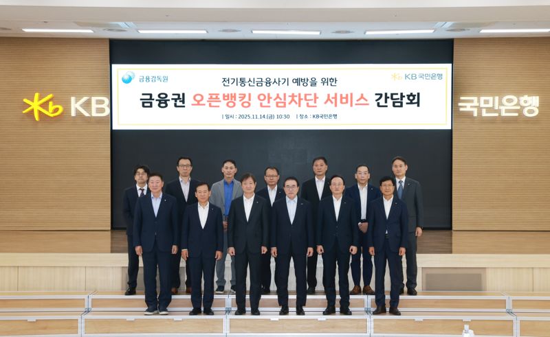 14일 서울 여의도 KB국민은행 본관에서 열린 ‘금융권 오픈뱅킹 안심차단서비스 간담회’에서 참석자들이 기념촬영을 하고 있다. 앞줄 왼쪽부터 오화경 저축은행중앙회장, 서유석 금융투자협회장, 이찬진 금융감독원장, 조용병 은행연합회장, 이환주 국민은행장, 박종석 금융결제원장. 뒷줄 왼쪽부터 정재승 금융감독원 금융사기대응단 국장, 곽병진 우정사업본부장 직무대행, 이옥진 수협중앙회 금융부대표, 여영현 농협중앙회 상호금융 대표이사, 홍성조 산림조합중앙회 상무, 최훈 새마을금고중앙회 지도이사, 김성욱 금융감독원 민생금융 부원장보. 금감원 제공