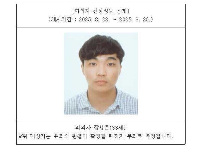 울산지검 홈페이지에 공개된 장형준의 신상. 울산지검 홈페이지. /사진=뉴스1