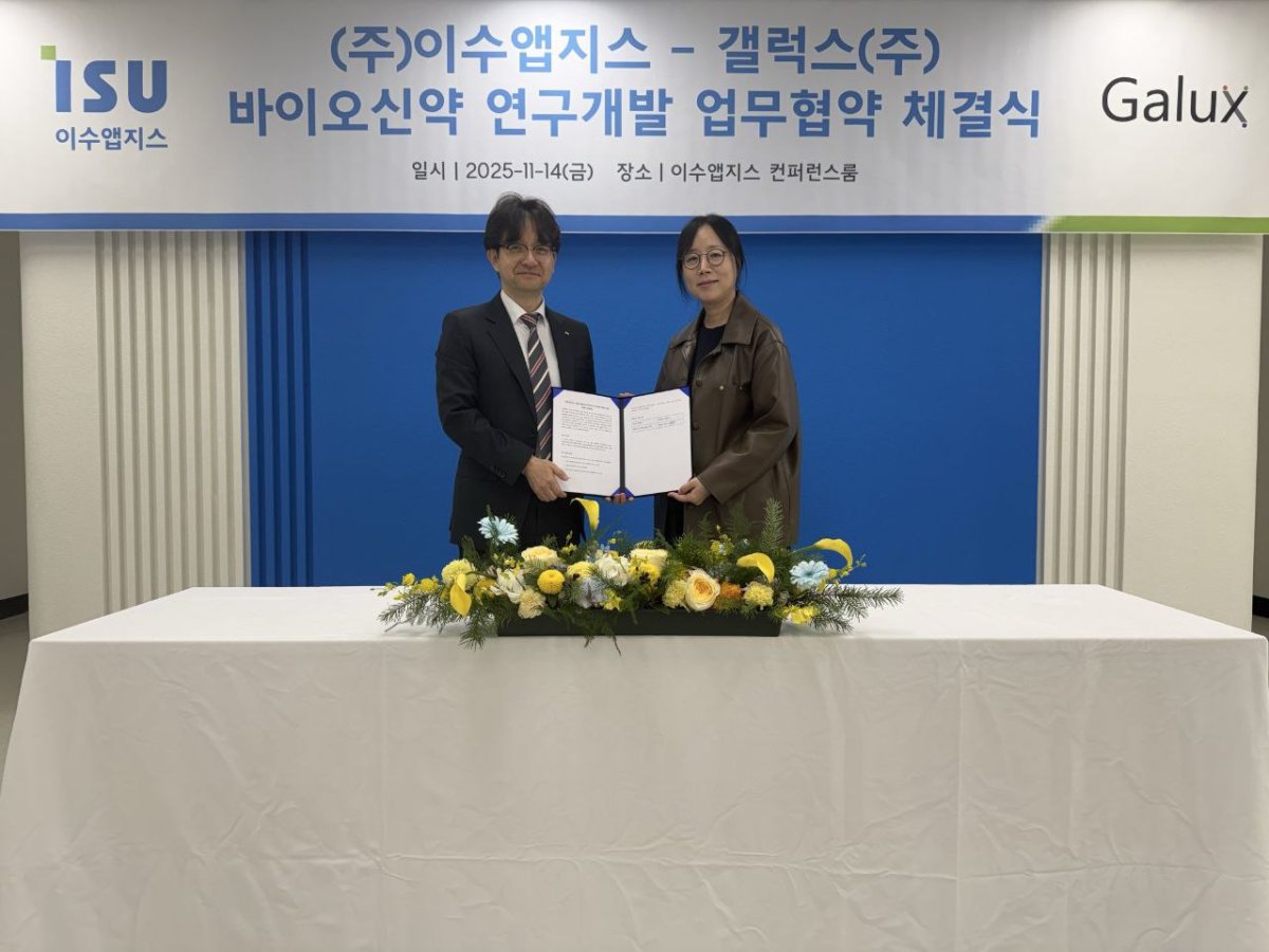 이수앱지스, AI 신약개발기업 갤럭스와 신약개발 협력 MOU - 파이낸셜뉴스