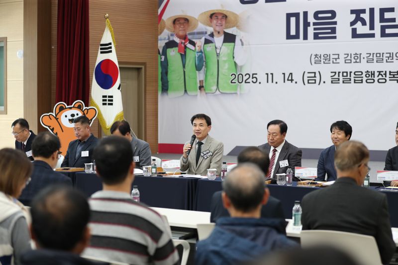 김진태 강원도지사(사진 가운데)가 14일 철원군 갈말읍 행정복지센터에서 마을 진담회를 가졌다. 강원도 제공