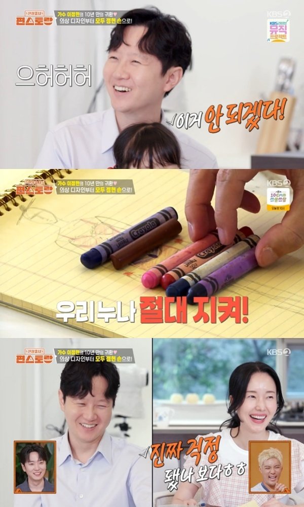 이정현 나 섹시가수였다…노출 의상 가리는 남편에 발끈