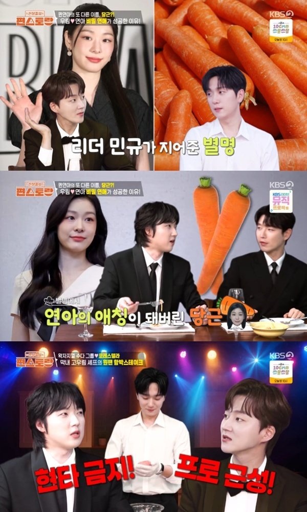 고우림 "♥김연아 애칭은 당근"…3년 비밀 지킨 포레스텔라