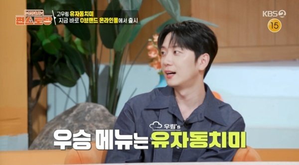 고우림, '편스토랑' 첫 도전에 우승…유자 동치미 출시