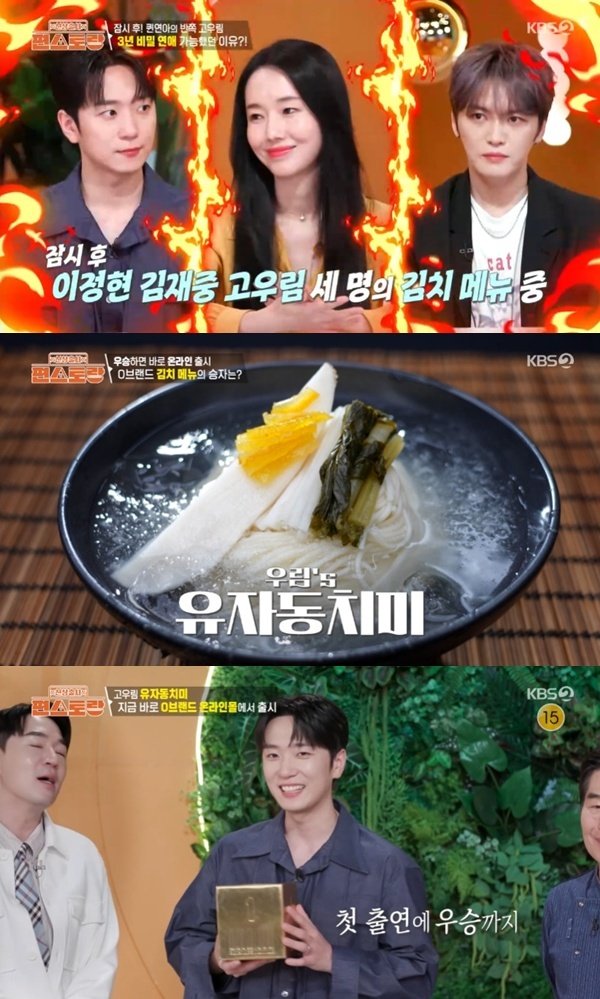 고우림, '편스토랑' 첫 도전에 우승…유자 동치미 출시