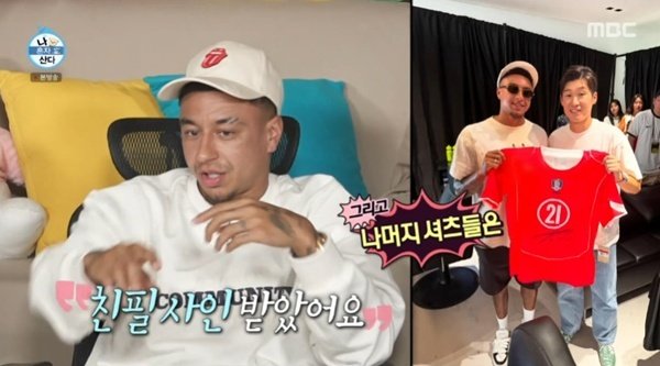 제시 린가드 "박지성 만나 사인받아"…'나혼산'서 한강뷰 집 공개