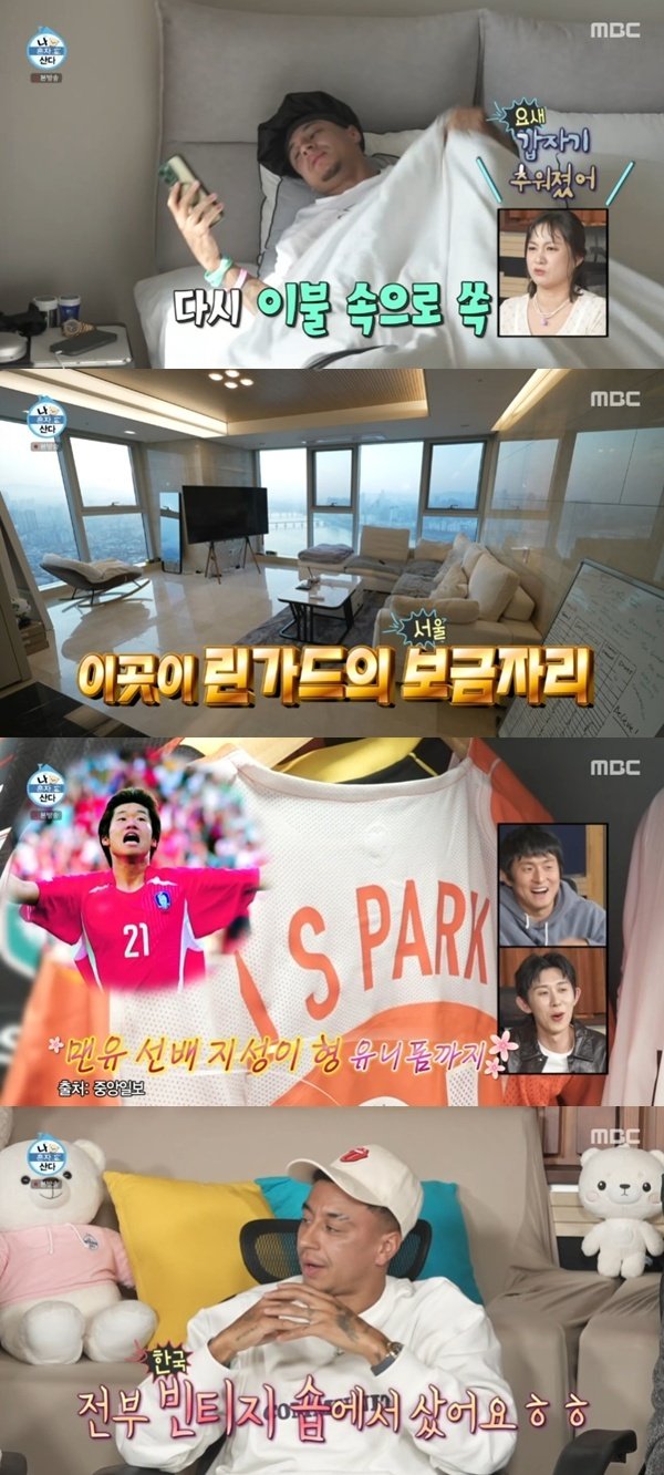 제시 린가드 박지성 만나 사인받아…'나혼산'서 한강뷰 집 공개