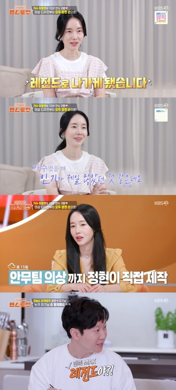 이정현, 10년 만의 가수 귀환에 눈물…의상까지 직접 제작 [RE:TV]
