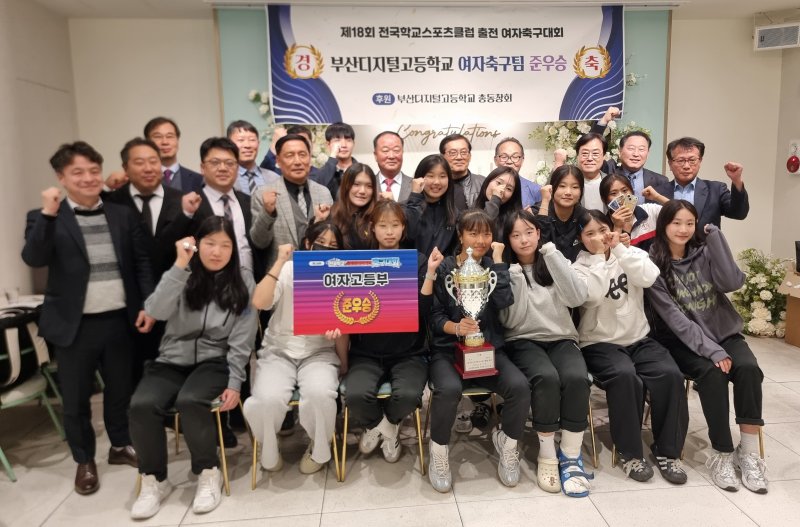 부산디지털고등바카라 사이트 먹튀 총동문회가 14일 '제18회 바카라 사이트 먹튀학교바카라 사이트 먹튀클럽축전' 여자축구대회에서 준우승을 축하하는 행사를 열었다.(부산디지털고등학교 제공. 재판매 및 DB금지) /뉴스1