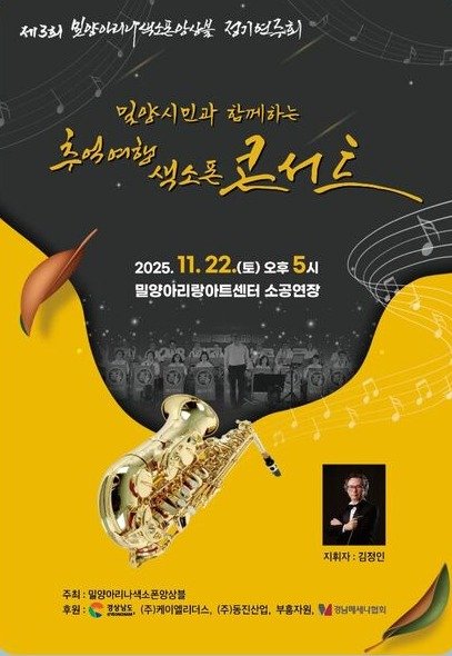 [밀양=뉴시스] 밀양 아리나 바카라사이트 장난감 정기연주회 포스터. (사진= 아리나 바카라사이트 장난감 제공) 2025.11.15. photo@newsis.com *재판매 및 DB 금지