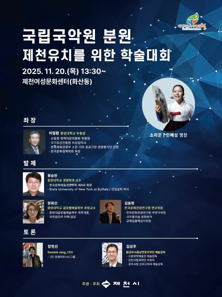 온라인 바카라 제천분원 학술세미나 포스터.(제천시 제공. 재판매 및 DB금지) /뉴스1