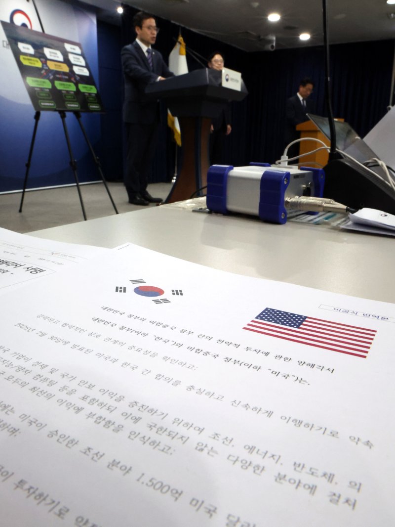 [서울=뉴시스] 추상철 기자 =지난 14일 오후 서울 종로구 정부서울청사에서 열린 '한미 관세협상 팩트시트 및 MOU' 관련 브리핑에서 한미 양해각서 자료가 놓여 하고 있다. 2025.11.14. scchoo@newsis.com