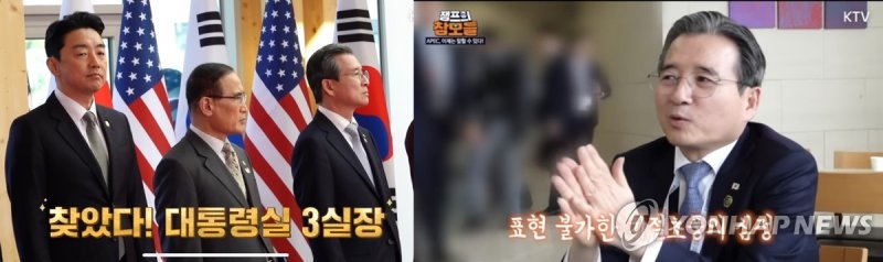 대통령실 '3실장' 유튜브 영상서 한미협상 타결 소회 공개 (출처=연합뉴스)