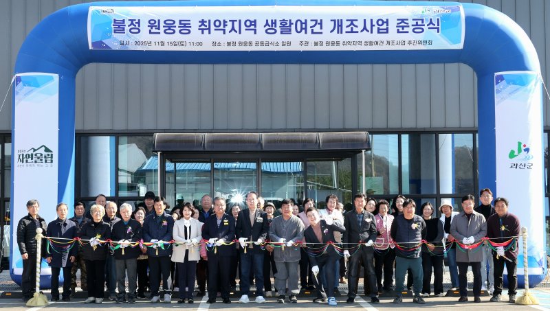 [괴산=뉴시스] 준공식 기념사진 (사진= 바카라 사이트 추천디시 제공) 2025.11.15. photo@newsis.com