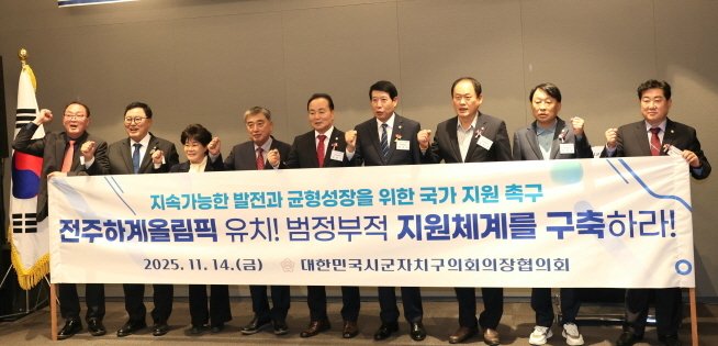 대한민국시군자치구의회의장협의회가 14일 2025 바카라사이트 라한호텔에서 제270차 시도대표회의를 열고 ‘2025 바카라사이트 하계올림픽 유치 국가 지원 촉구 건의안’을 채택했다.(2025 바카라사이트시의회 제공, 재판매 및 DB 금지)/뉴스1