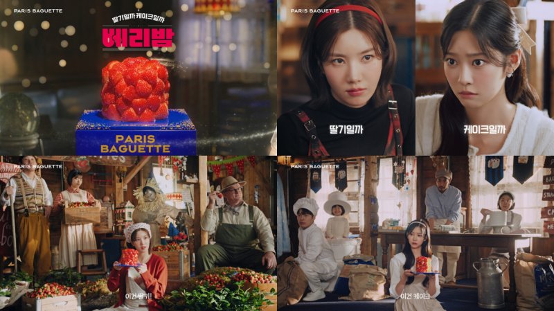 [서울=뉴시스] 파리바게뜨가 베리밤 바카라 용어 캠페인을 론칭했다. (사진=SPC 제공) *재판매 및 DB 금지