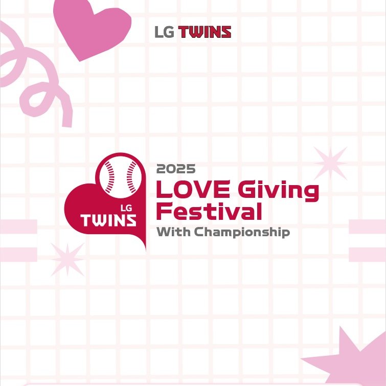 프로야구 LG 바카라사이트가 오는 22일 서울 바카라사이트구장에서 2025 러브기빙 페스티벌 with 챔피언십을 개최한다.