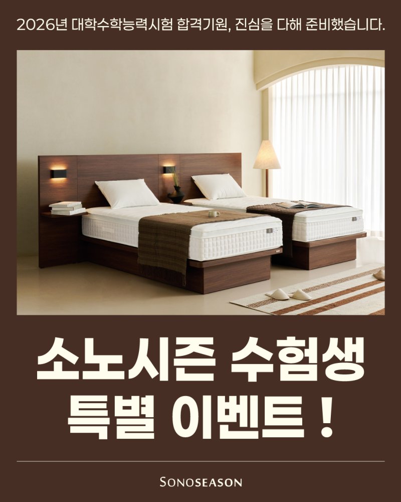 [서울=바카라 베팅] 소노시즌의 바카라 베팅 특별 이벤트. (사진=소노시즌 제공) 2025.11.15. photo@newsis.com *재판매 및 DB 금지