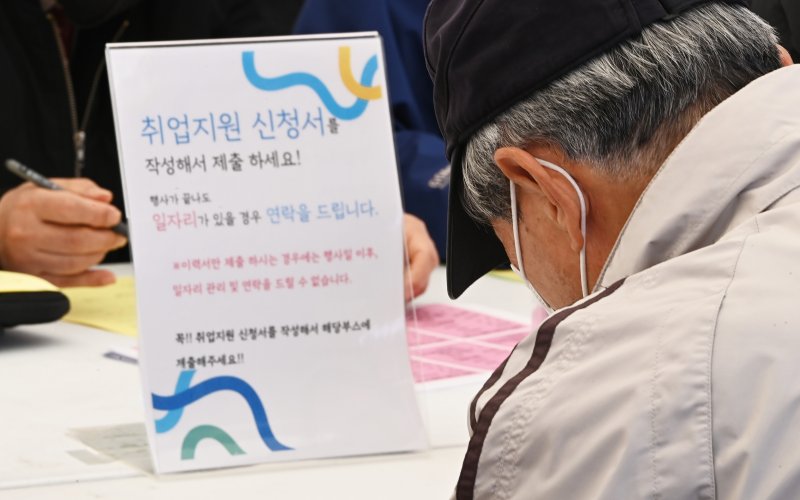 [수원=뉴시스] 김종택 기자 = 경기도 수원시 팔달구 화성행궁 광장에서 열린 '노인일자리 채용한마당'을 찾은 어르신이 취업지원 신청서를 작성하고 있다. 2025.03.28. jtk@newsis.com