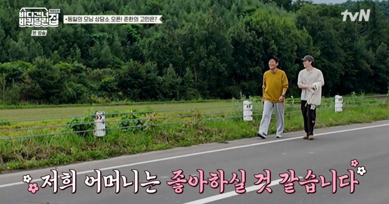 '바달집' 성동일·김준한, 패치워크 언덕 아침 산책…결혼 화두에 진솔한 대화