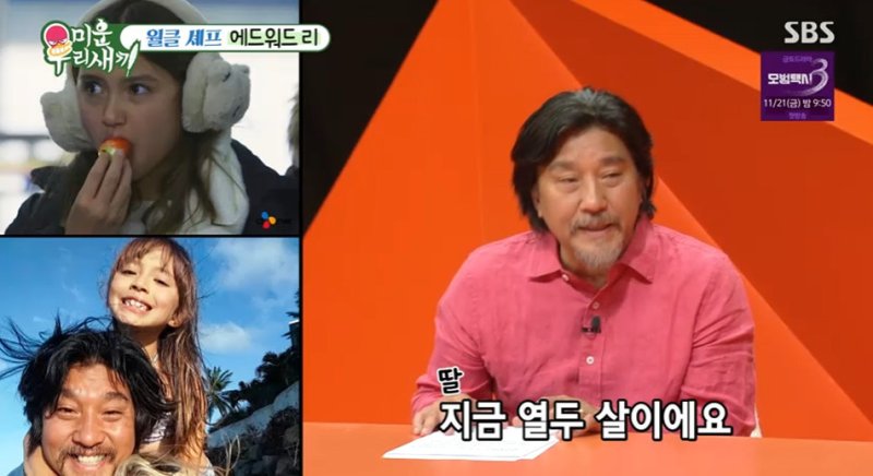 에드워드 리, '미우새'서 특별 콩비지 첫 시도…신동엽 씹는 맛이 상당