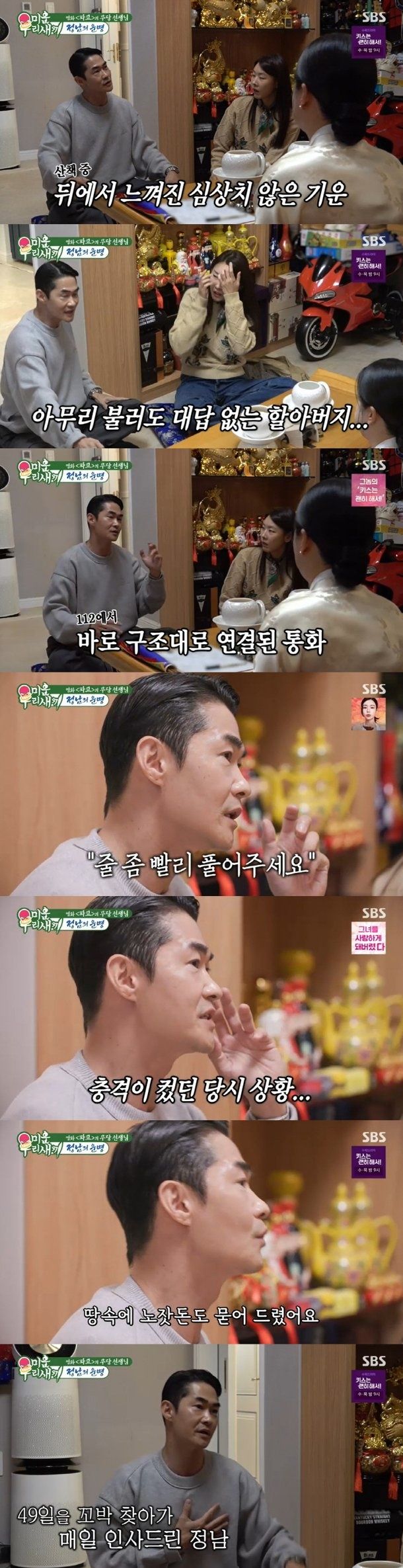 남산 산책하다 시신 발견한 배정남 49일간…