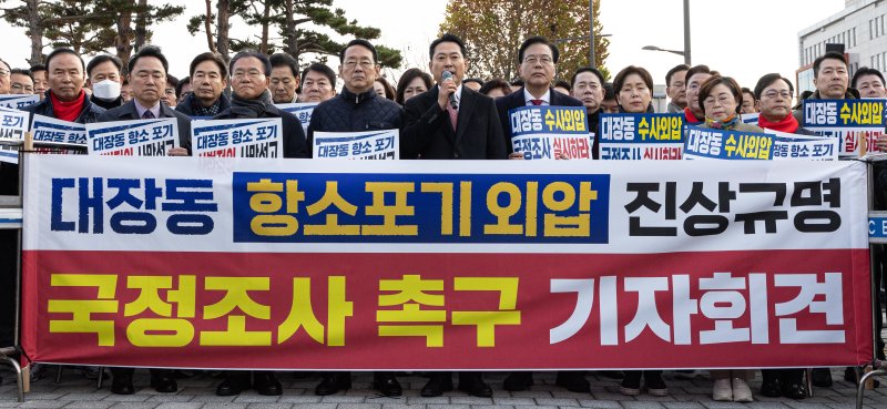 장동혁 국민의힘 대표가 11월 17일 오전 서울 용산구 전쟁기념관 앞에서 열린 대장동 항소포기 외압 진상규명 국정조사 촉구 기자회견에서 규탄 발언을 하고 있다. 뉴스1