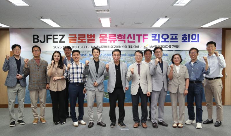 9월 열린 ‘BJFEZ 글로벌 물류혁신 TF 킥오프 회의’에서 박성호 청장(가운데)이 산학연관 참석자들과 기념촬영을 하고 있다. 부산진해경제자유구역청 제공