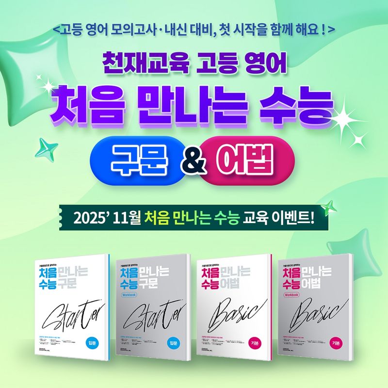 고1 위한 수능 영어 학습법 소개 - 뉴스 썸네일 이미지