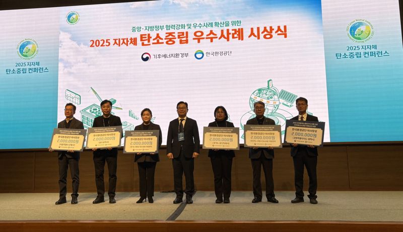 광주광역시는 17일 전남 여수 소노캄호텔에서 열린 기후에너지환경부 주관 '2025 지자체 탄소중립 컨퍼런스'에서 우수 기관으로 선정돼 한국환경공단 이사장상을 수상했다고 밝혔다. 광주광역시 제공
