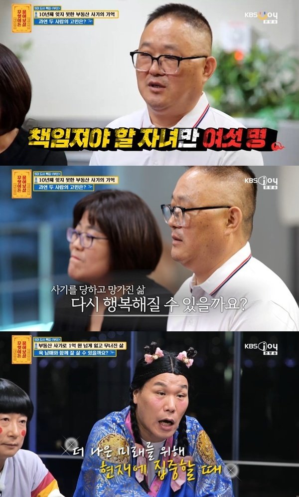 '물어보살' 6남매 부부 부동산 사기로 1억 피해→심근경색까지