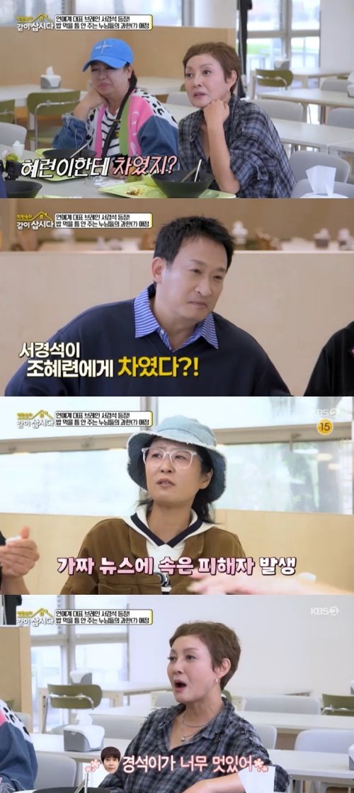 서경석, 조혜련한테 차였지? 홍진희 얘기에 '헛웃음'