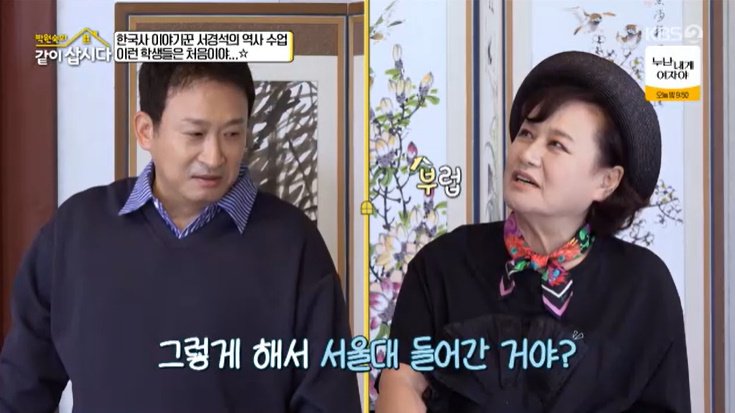 서경석 암기법 공개…박원숙 "그렇게 해서 서울대 갔어?"