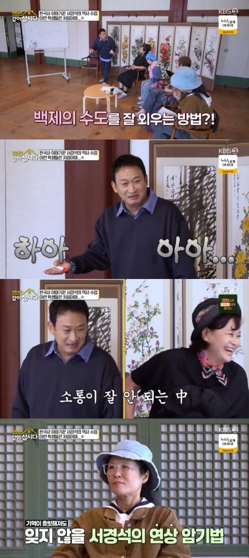 서경석 암기법 공개…박원숙 그렇게 해서 서울대 갔어?