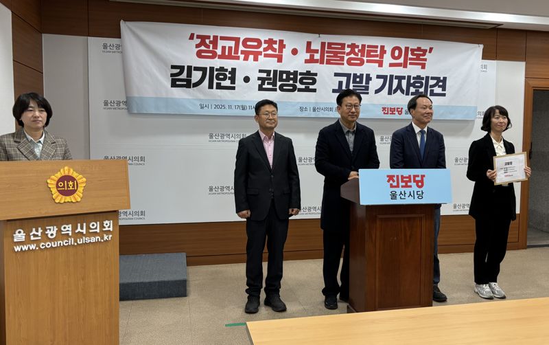 진보당 울산시당이 17일 울산시의회 프레스센터에서 김건희 여사 명품 선물과 관련해 국민의힘 김기현 의원을 공수처에 고발했다는 내용의 기자회견을 열고 있다. 진보당 울산시당 제공