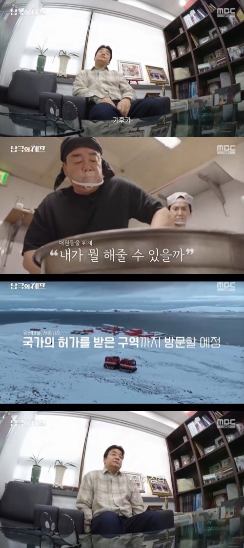 백종원, 남극 가려는 이유…나도 사명감 느껴 고백