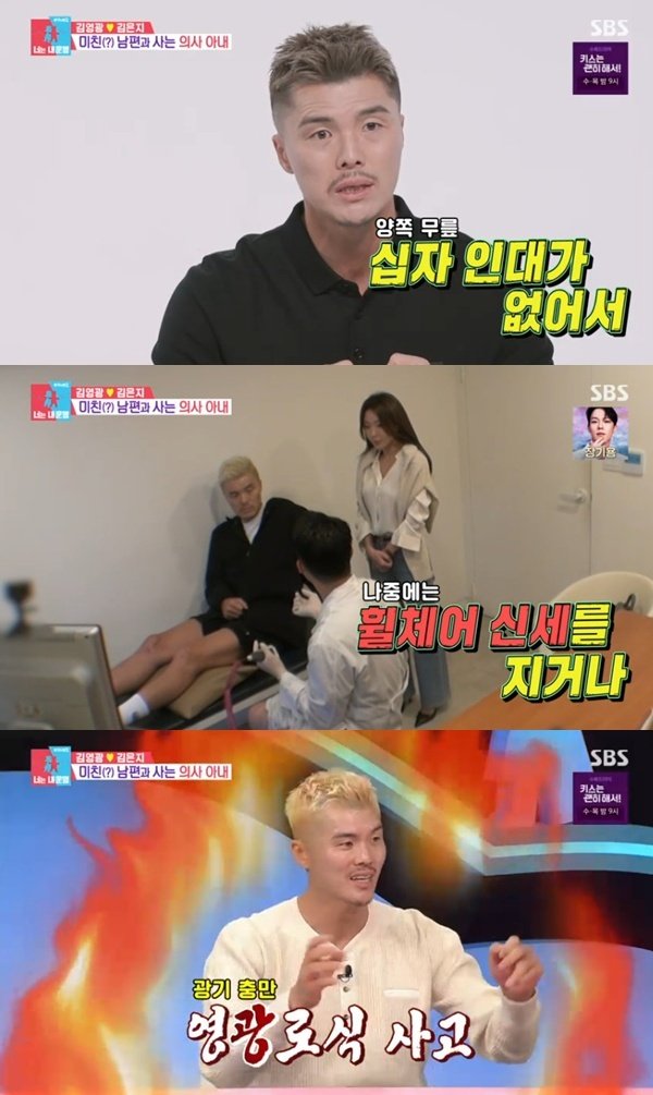 김영광, 80대 노인 수준 무릎…휠체어 신세 예정