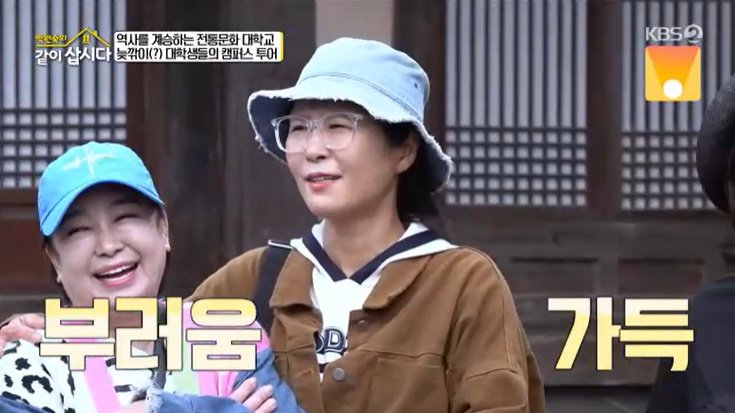 황석정, 대학생 커플에 부러움…"늙은 학생 없나?" [RE:TV]