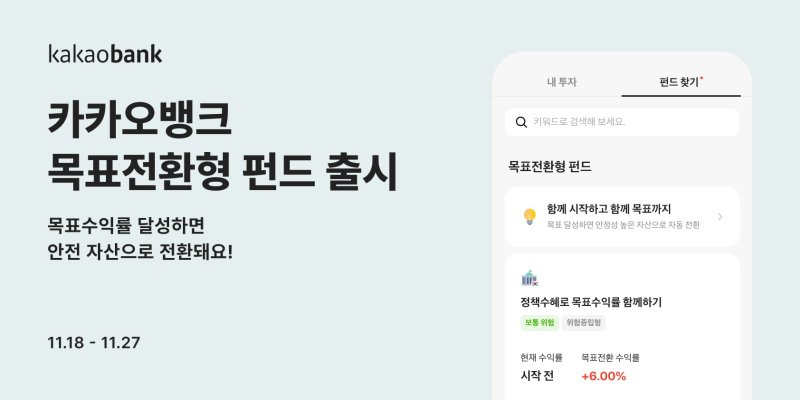 (카카오뱅크 제공)