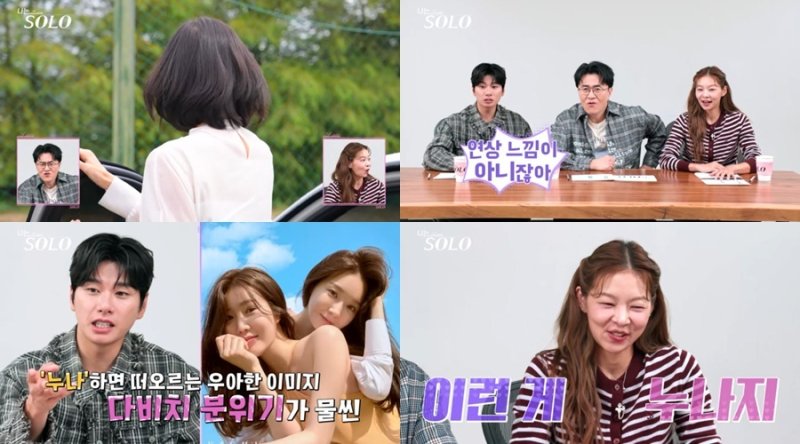 박수진에 강민경 닮은꼴까지? '나는솔로' 29기 연상녀들 미모 극찬