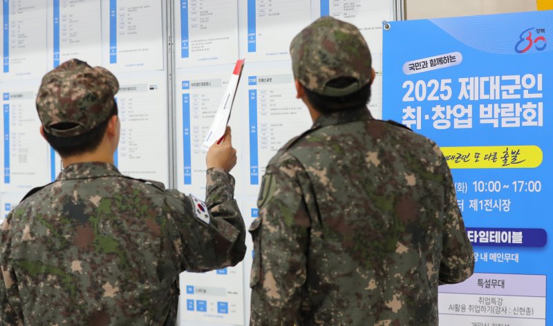 지난 9월 30일 서울 서초구 aT센터에서 열린 2025 제대군인 취·창업 박람회에서 장병들이 채용공고게시대를 살펴보고 있다. 뉴시스