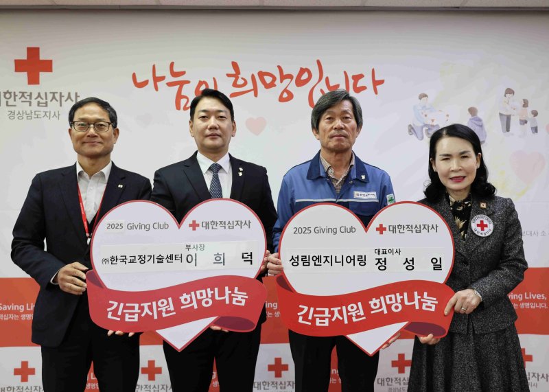 [창원=뉴시스]성림엔지니어링·한국교정기술센터, 경남적십자사 기빙클럽 199~200호 참여. (사진=경남적십자사 제공) 2025.11.18.photo@newsis.com *재판매 및 DB 금지