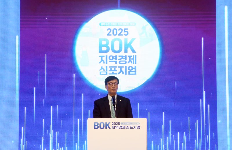 [서울=뉴시스] 이창용 한국은행 총재가 17일 광주광역시 김대중컨벤션센터에서 열린 '2025년 BOK 지역경제 심포지엄' 오프닝세션에서 개회사를 하고 있다. (사진=한국은행 제공) 2025.07.17. photo@newsis.com *재판매 및 DB 금지