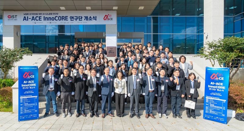 지난 1일 GIST AI-ACE InnoCORE 연구단 개소식에 참석한 임기철 GIST 총장(앞줄 왼쪽 다섯번째)과 이은지 연구단장(앞줄 왼쪽 여섯번째) 등 관계자들이 연구단의 성공적인 시작을 기원하며 기념촬영하고 있다. GIST 제공