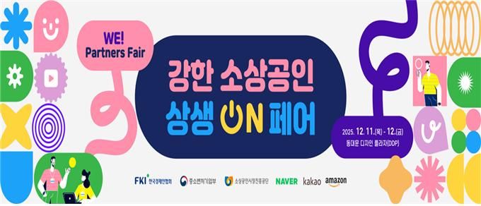 라이브스코어 바카라사이트, 네이버·카카오·아마존 등과 12월 '소상공인 상생 페어'