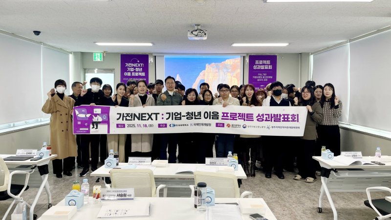 [광주=뉴시스]광주상의 `가전NEXT 바카라사이트 소개-청년 이음프로젝트' 성과 공유회