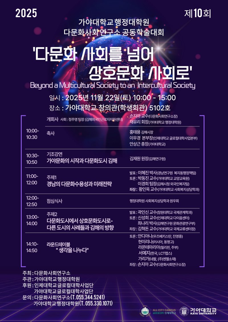 [김해=뉴시스]인기있는바카라사이트 공동학술대회. (사진=인기있는바카라사이트 제공). 2025.11.18. photo@newsis.com