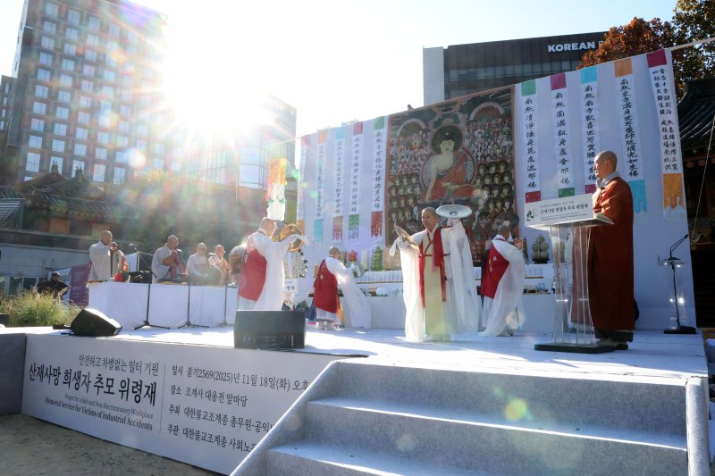 [서울=뉴시스] 청사사진기자단 = 18일 오후 서울 종로구 조계사 대웅전 앞마당에서 안전하고 차별없는 일터 기원 산재사망 희생자 안전한 바카라 사이트 위령재가 열리고 있다. 2025.11.18. photo@newsis.com