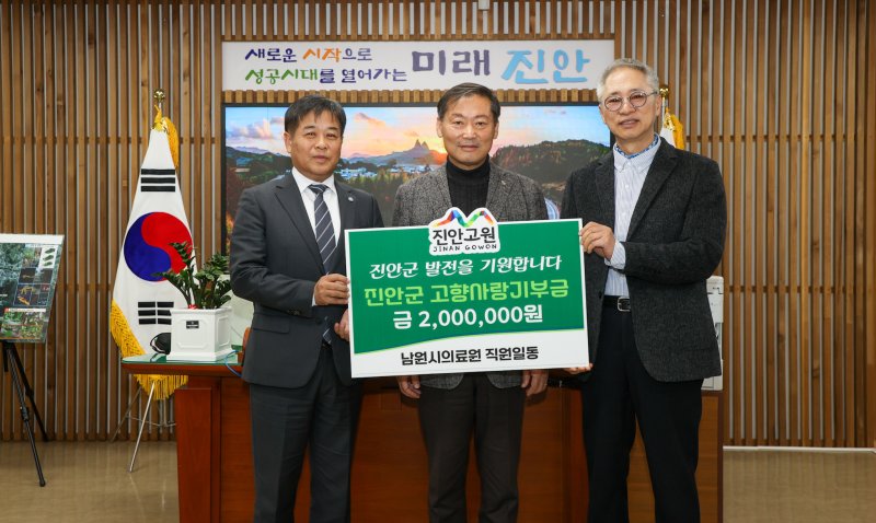 18일 전북 남원시인기있는바카라사이트이 진안군에 고향사랑기부금 200만원을 기탁하고 있다.(진안군제공. 재판매 및 DB금지)2025.11.18/인기있는바카라사이트1