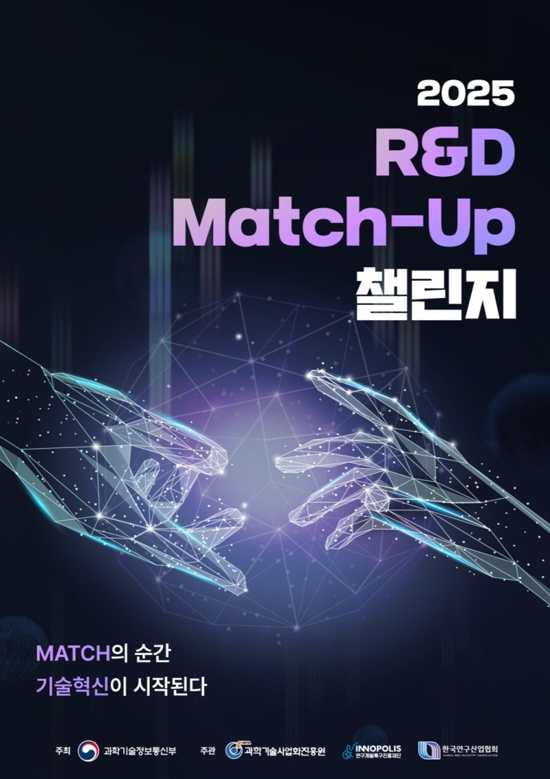 (과학기술정보통신부 제공)